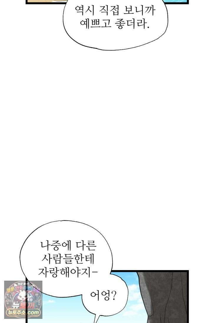 초보자가 MMORPG하는 만화 산 따라 물 따라 51