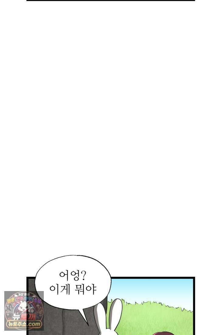 초보자가 MMORPG하는 만화 산 따라 물 따라 53