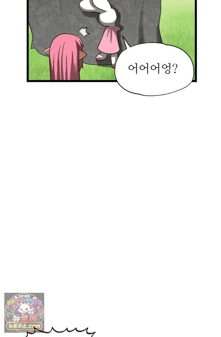 초보자가 MMORPG하는 만화 산 따라 물 따라 56