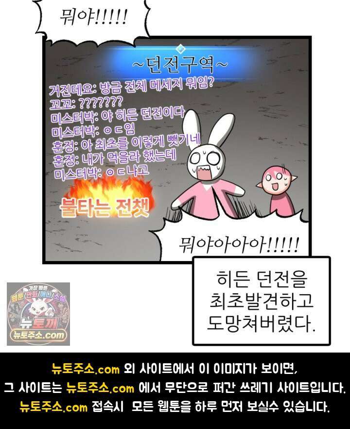 초보자가 MMORPG하는 만화 산 따라 물 따라 57