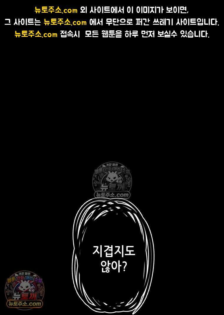 서울기담 민원처리과 34화． 그만 좀 먹어! (4) 1