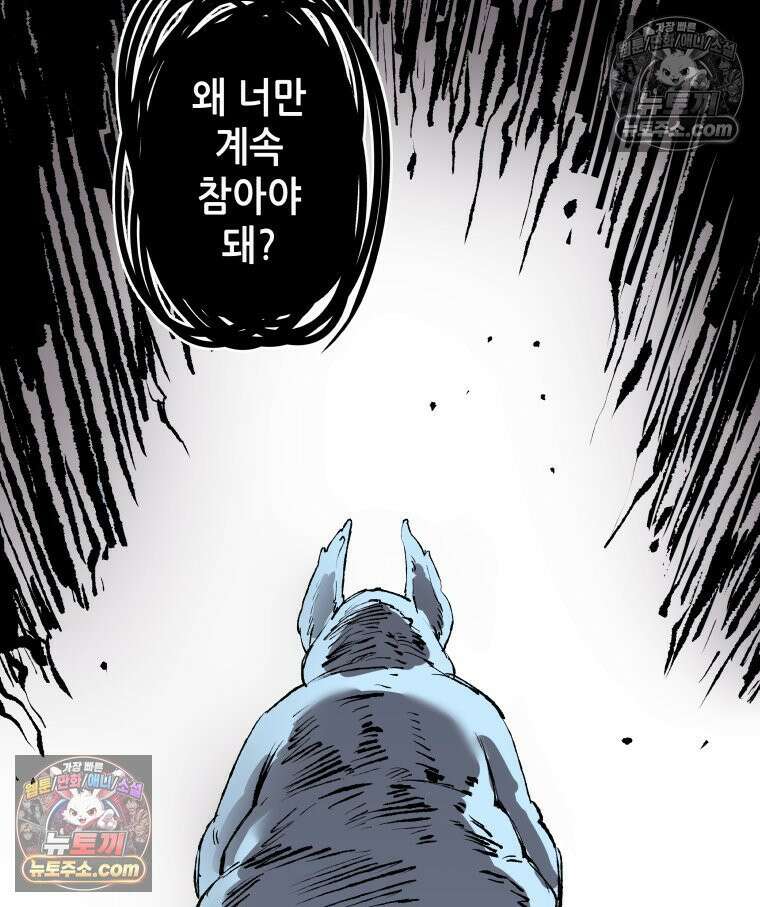 서울기담 민원처리과 34화． 그만 좀 먹어! (4) 4