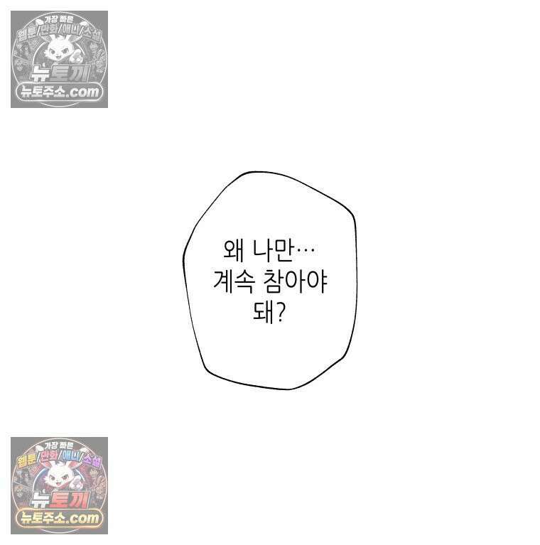 서울기담 민원처리과 34화． 그만 좀 먹어! (4) 7