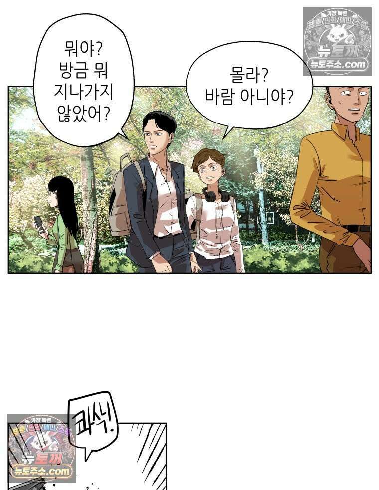서울기담 민원처리과 34화． 그만 좀 먹어! (4) 12
