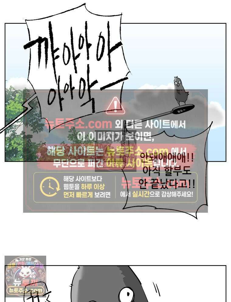 서울기담 민원처리과 34화． 그만 좀 먹어! (4) 14