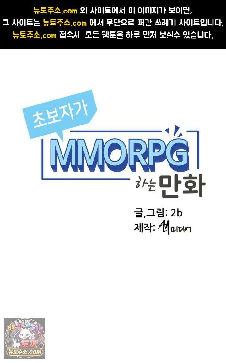 초보자가 MMORPG하는 만화 함정카드 발동! 행운 흡입기 1