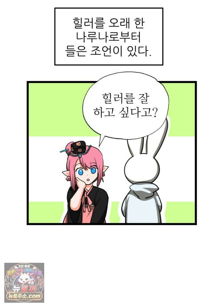 초보자가 MMORPG하는 만화 함정카드 발동! 행운 흡입기 2