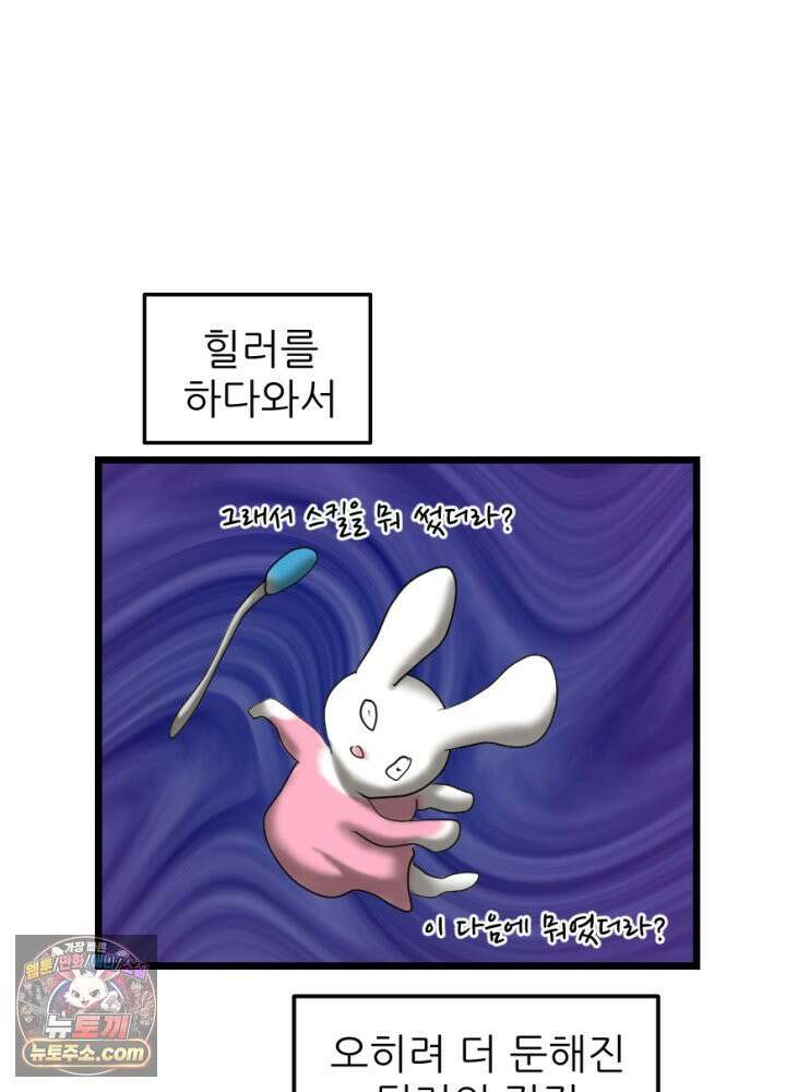 초보자가 MMORPG하는 만화 함정카드 발동! 행운 흡입기 7