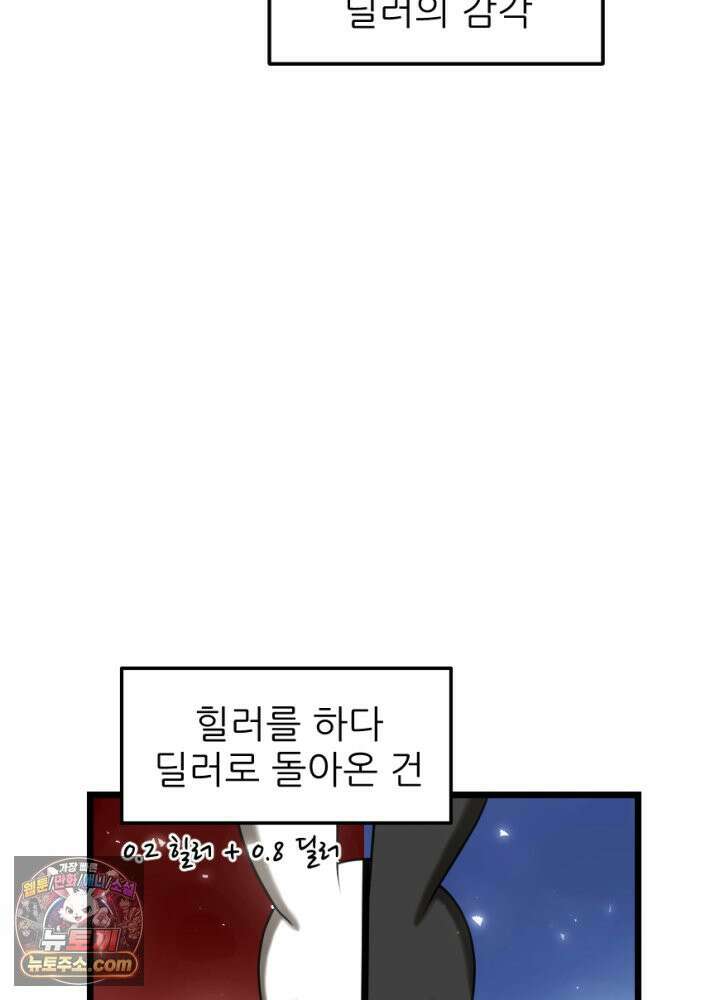 초보자가 MMORPG하는 만화 함정카드 발동! 행운 흡입기 8