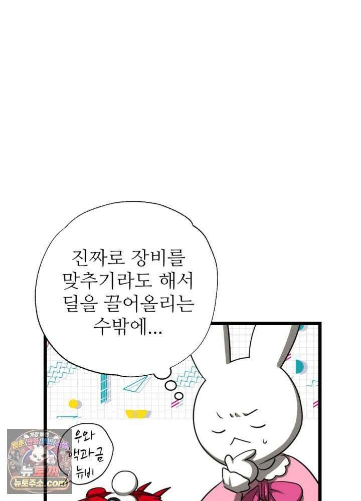 초보자가 MMORPG하는 만화 함정카드 발동! 행운 흡입기 10