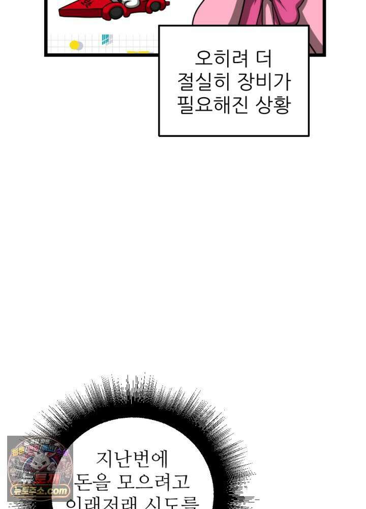 초보자가 MMORPG하는 만화 함정카드 발동! 행운 흡입기 11