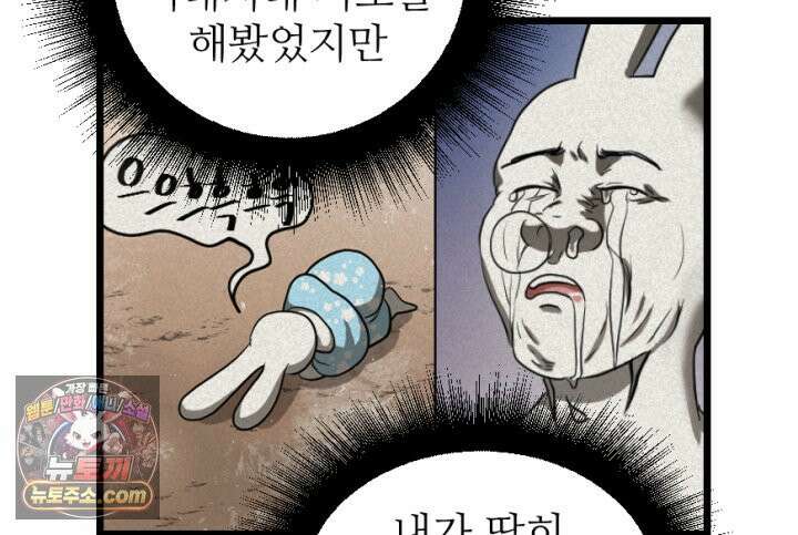 초보자가 MMORPG하는 만화 함정카드 발동! 행운 흡입기 12