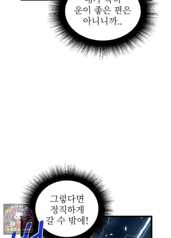초보자가 MMORPG하는 만화 함정카드 발동! 행운 흡입기 13