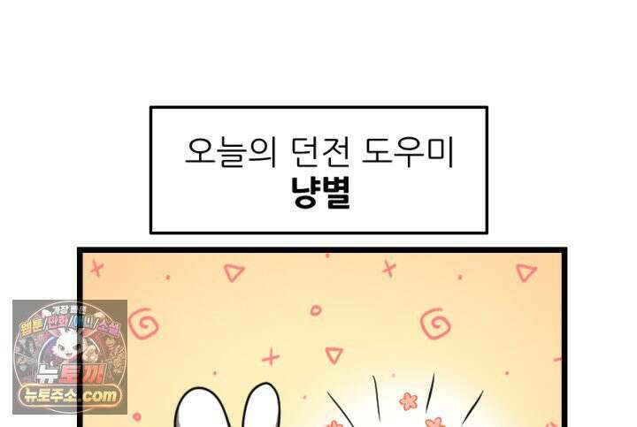 초보자가 MMORPG하는 만화 함정카드 발동! 행운 흡입기 15