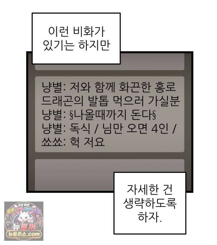 초보자가 MMORPG하는 만화 함정카드 발동! 행운 흡입기 17