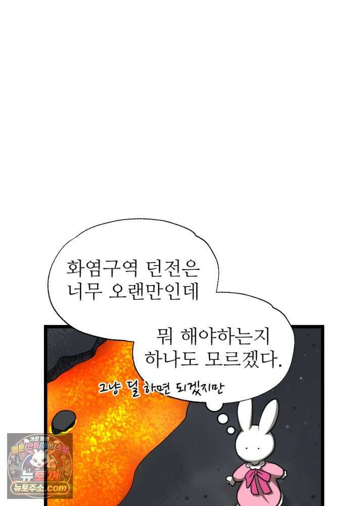 초보자가 MMORPG하는 만화 함정카드 발동! 행운 흡입기 18