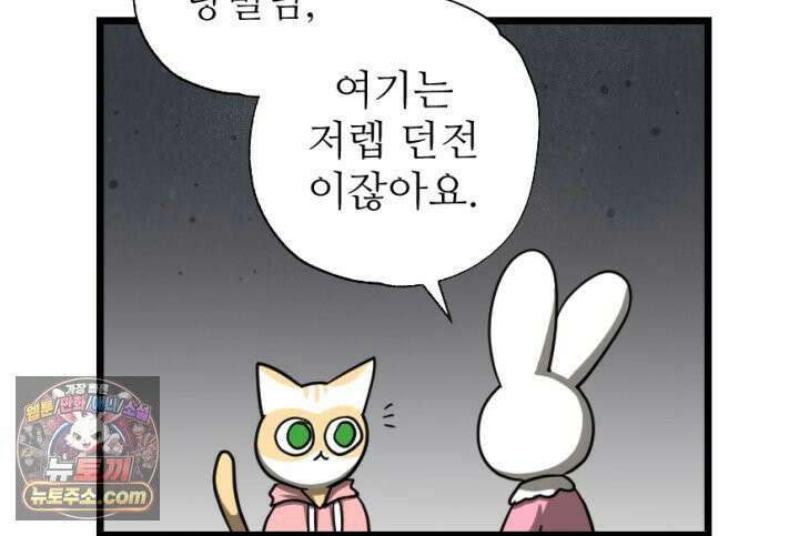 초보자가 MMORPG하는 만화 함정카드 발동! 행운 흡입기 20