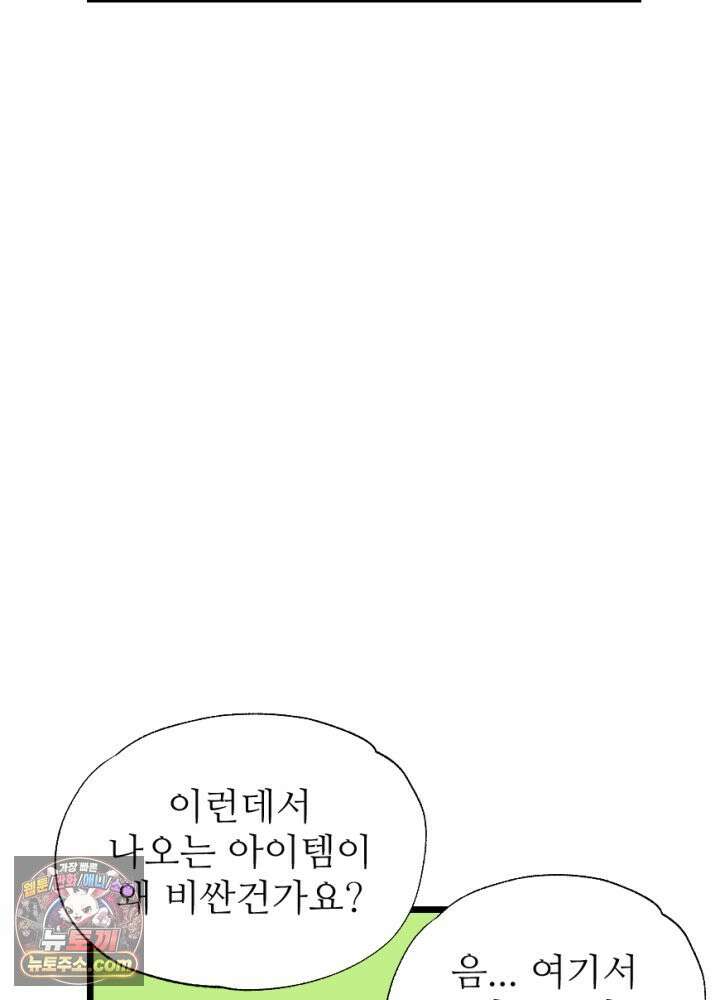 초보자가 MMORPG하는 만화 함정카드 발동! 행운 흡입기 21