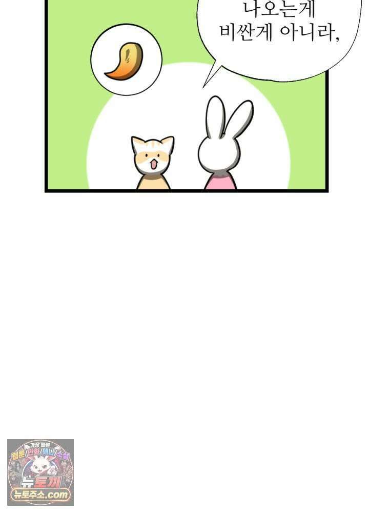 초보자가 MMORPG하는 만화 함정카드 발동! 행운 흡입기 22