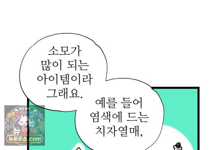 초보자가 MMORPG하는 만화 함정카드 발동! 행운 흡입기 23