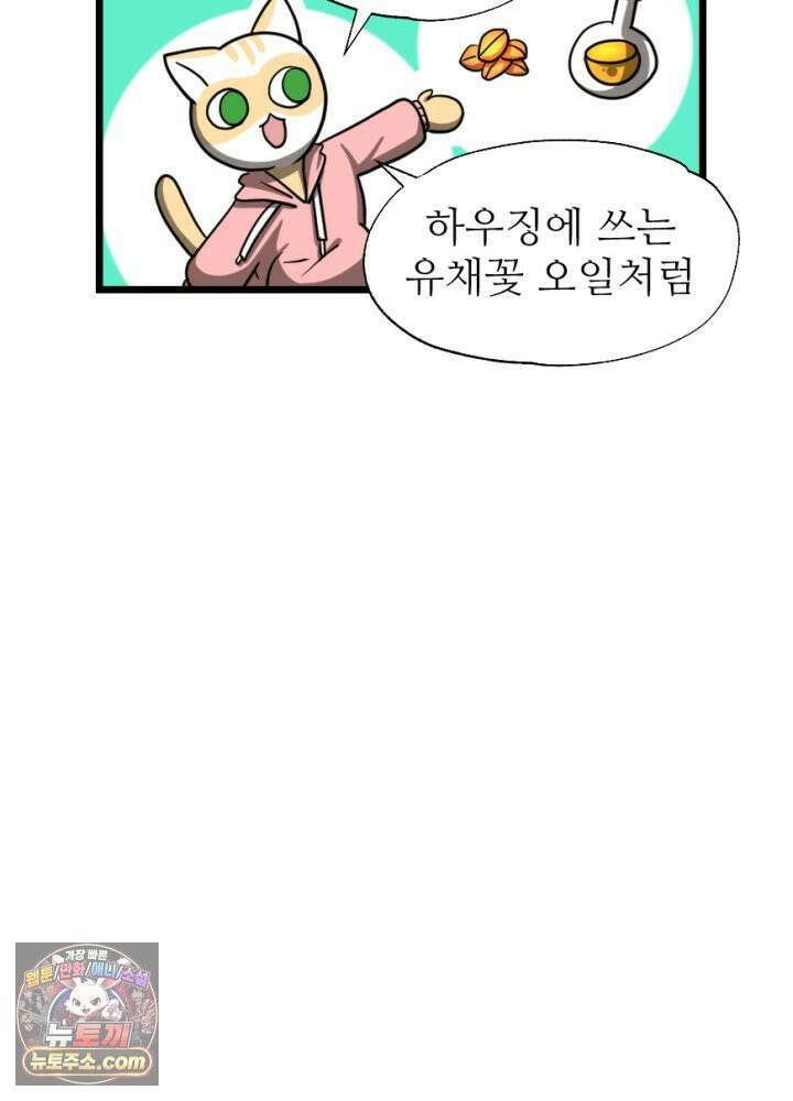 초보자가 MMORPG하는 만화 함정카드 발동! 행운 흡입기 24