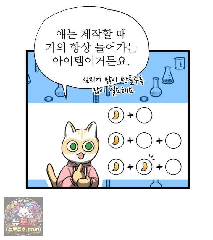 초보자가 MMORPG하는 만화 함정카드 발동! 행운 흡입기 25