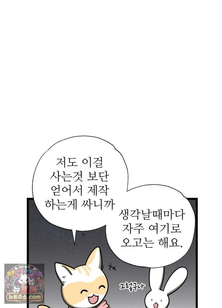 초보자가 MMORPG하는 만화 함정카드 발동! 행운 흡입기 26