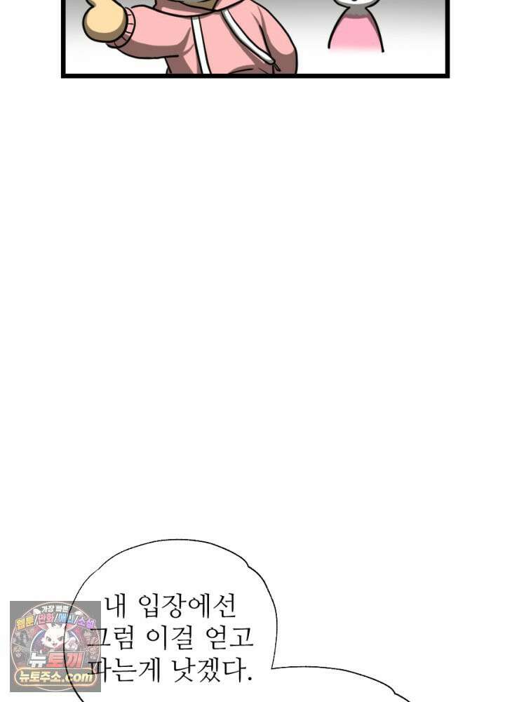초보자가 MMORPG하는 만화 함정카드 발동! 행운 흡입기 27