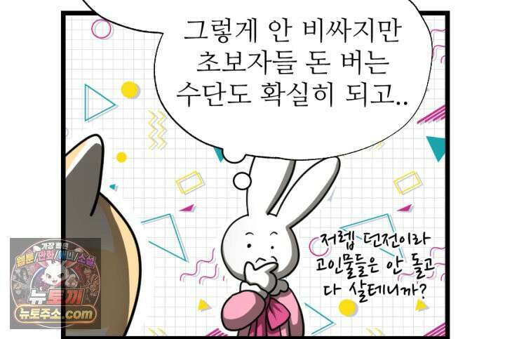 초보자가 MMORPG하는 만화 함정카드 발동! 행운 흡입기 28