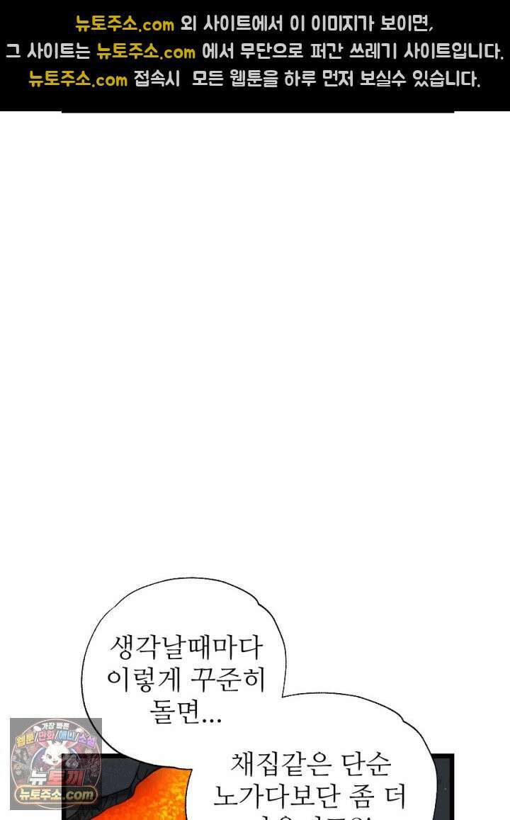 초보자가 MMORPG하는 만화 함정카드 발동! 행운 흡입기 29