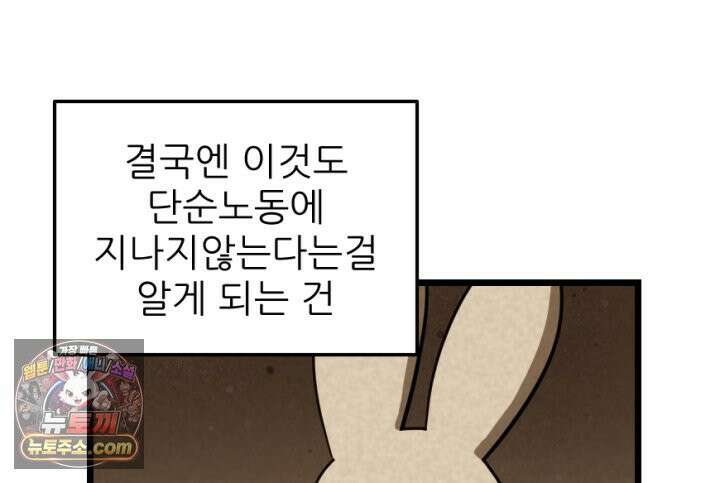 초보자가 MMORPG하는 만화 함정카드 발동! 행운 흡입기 31