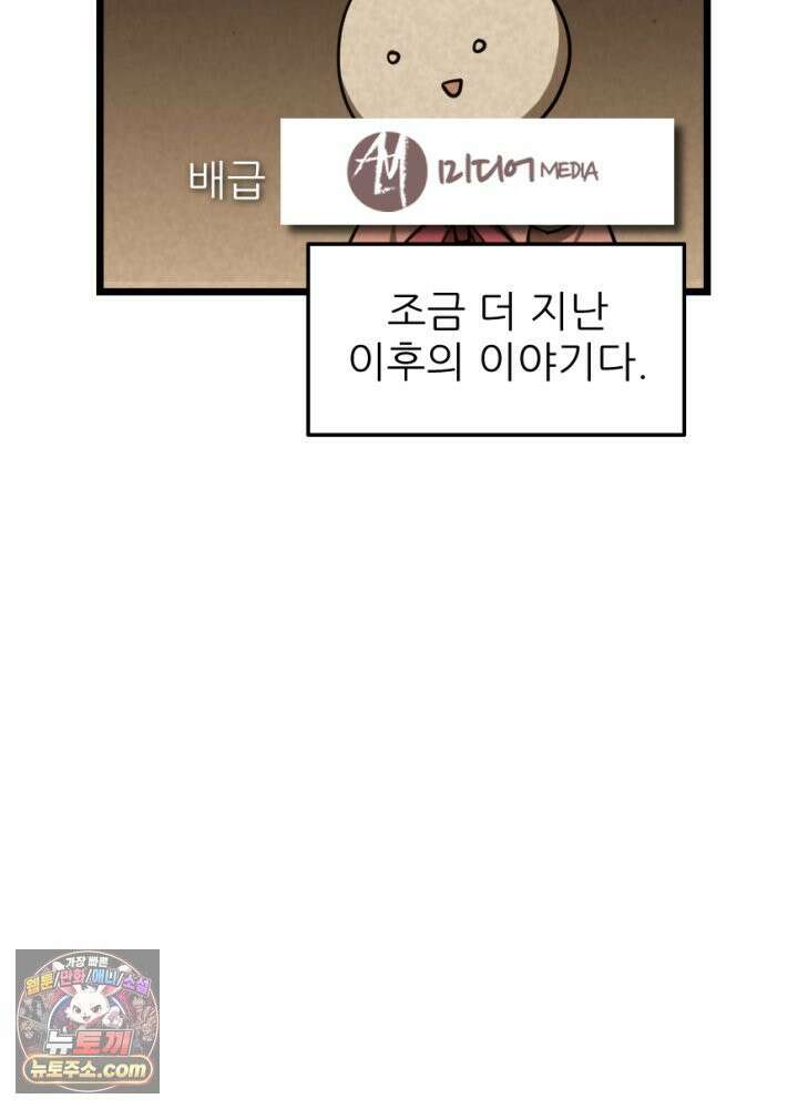 초보자가 MMORPG하는 만화 함정카드 발동! 행운 흡입기 32