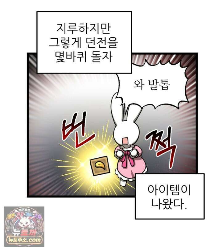 초보자가 MMORPG하는 만화 함정카드 발동! 행운 흡입기 33