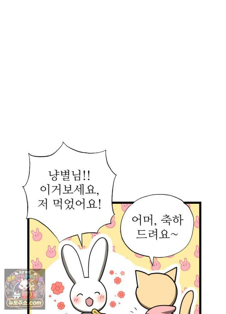 초보자가 MMORPG하는 만화 함정카드 발동! 행운 흡입기 34
