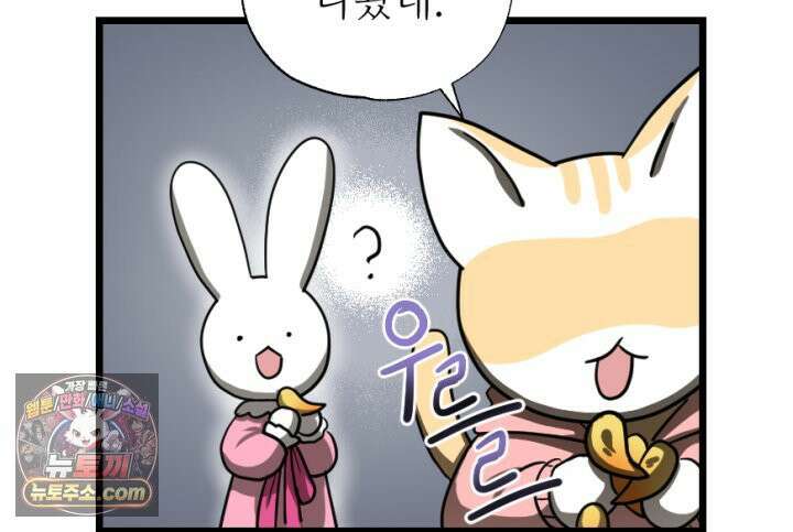 초보자가 MMORPG하는 만화 함정카드 발동! 행운 흡입기 36