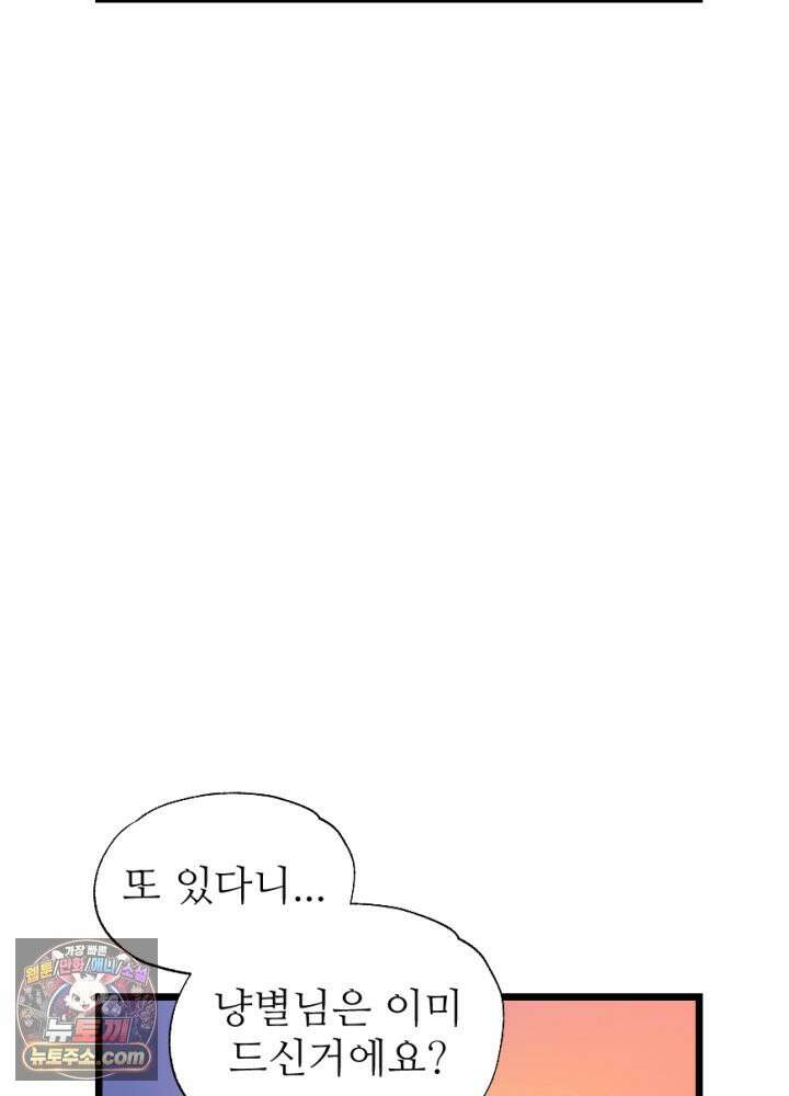 초보자가 MMORPG하는 만화 함정카드 발동! 행운 흡입기 37