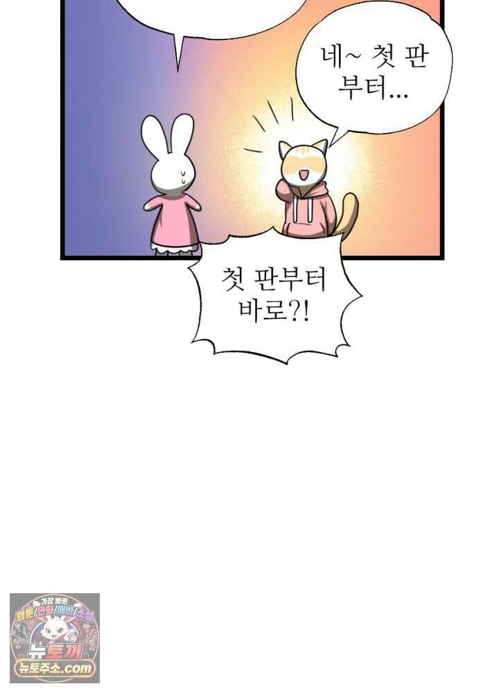 초보자가 MMORPG하는 만화 함정카드 발동! 행운 흡입기 38