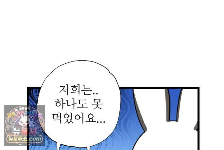 초보자가 MMORPG하는 만화 함정카드 발동! 행운 흡입기 39