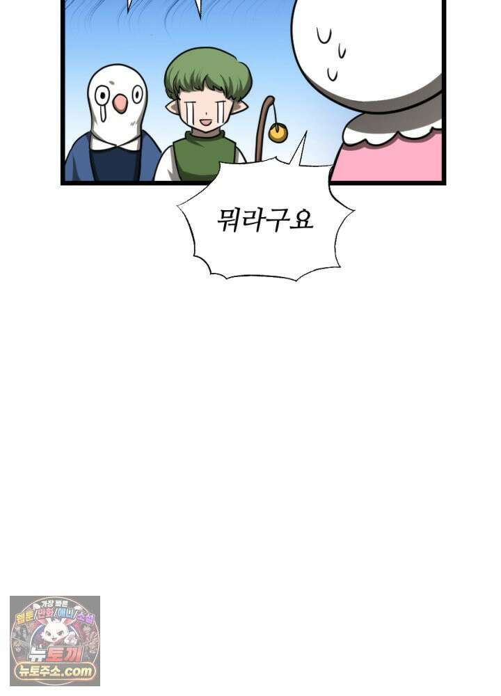 초보자가 MMORPG하는 만화 함정카드 발동! 행운 흡입기 40