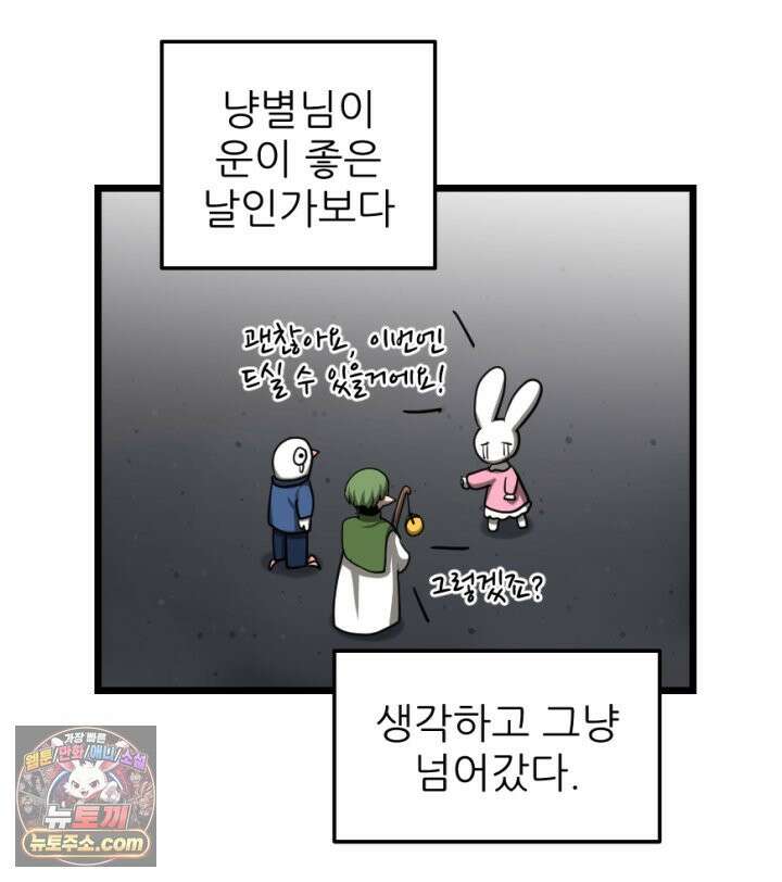 초보자가 MMORPG하는 만화 함정카드 발동! 행운 흡입기 41