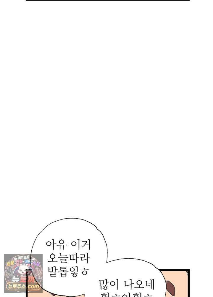 초보자가 MMORPG하는 만화 함정카드 발동! 행운 흡입기 45