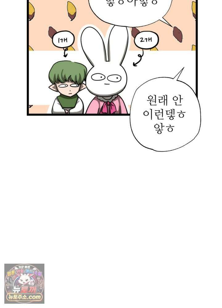 초보자가 MMORPG하는 만화 함정카드 발동! 행운 흡입기 46