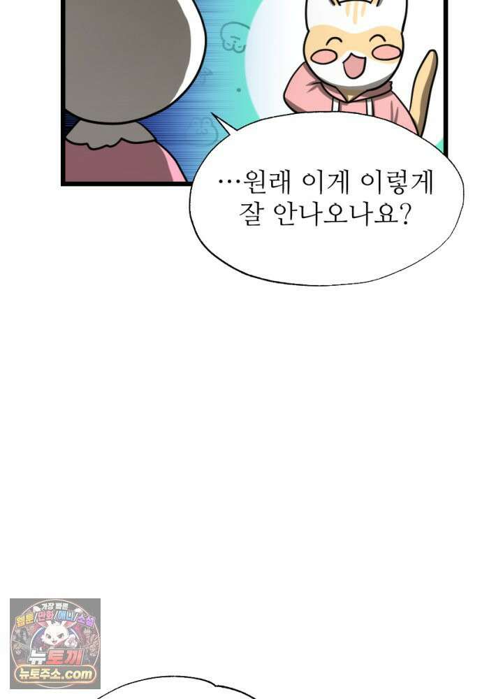 초보자가 MMORPG하는 만화 함정카드 발동! 행운 흡입기 48