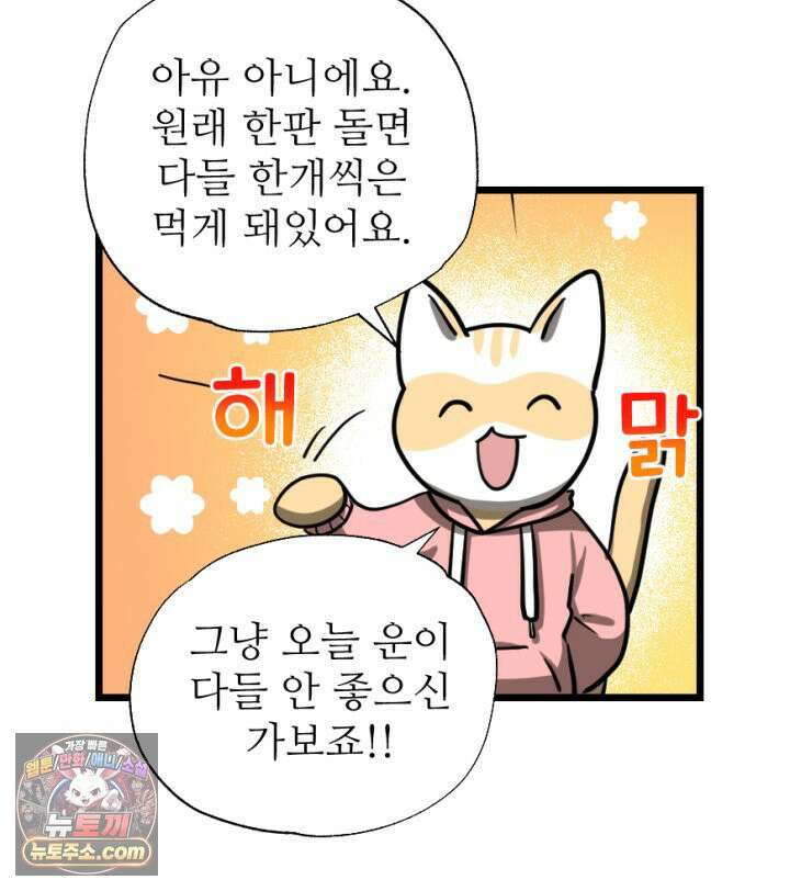 초보자가 MMORPG하는 만화 함정카드 발동! 행운 흡입기 49