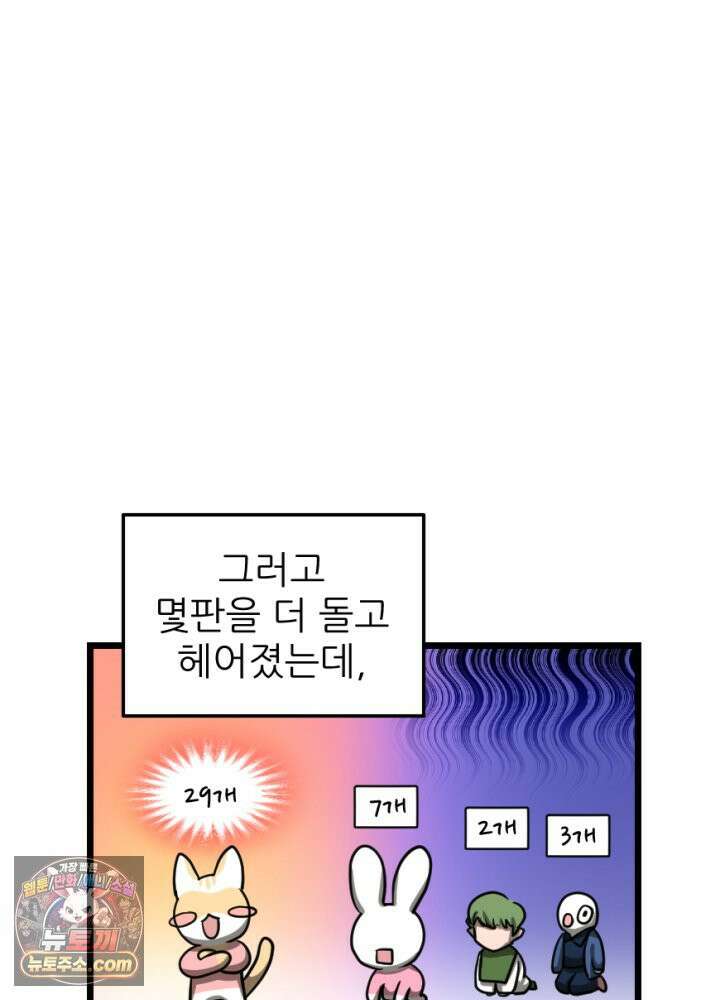 초보자가 MMORPG하는 만화 함정카드 발동! 행운 흡입기 50