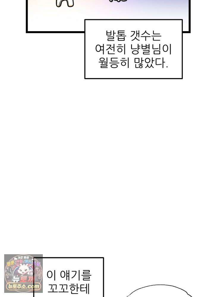 초보자가 MMORPG하는 만화 함정카드 발동! 행운 흡입기 51
