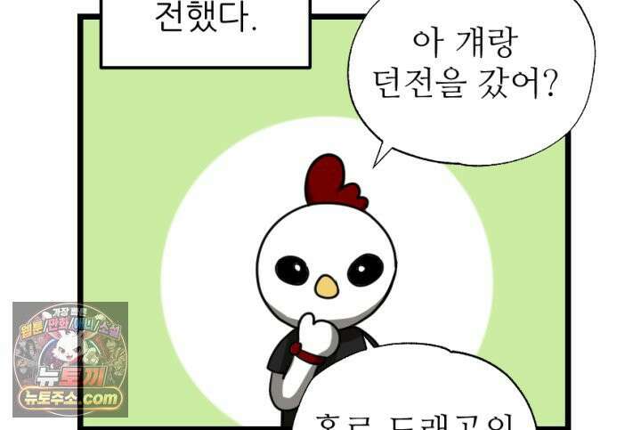 초보자가 MMORPG하는 만화 함정카드 발동! 행운 흡입기 52