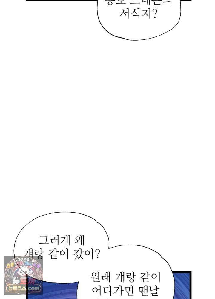 초보자가 MMORPG하는 만화 함정카드 발동! 행운 흡입기 53