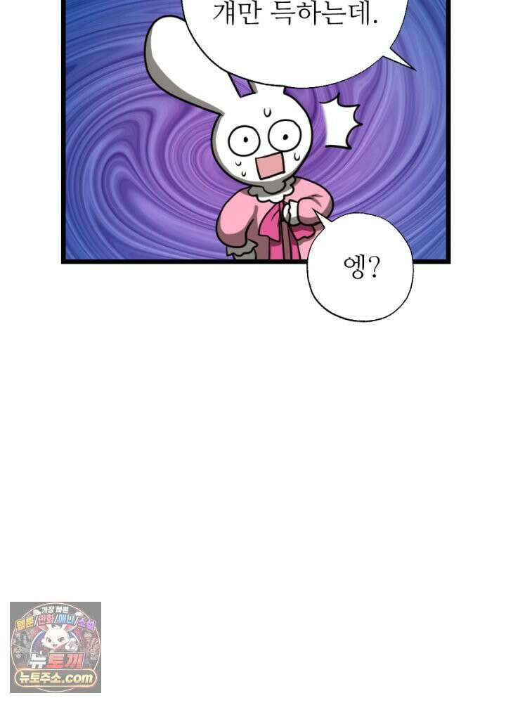 초보자가 MMORPG하는 만화 함정카드 발동! 행운 흡입기 54