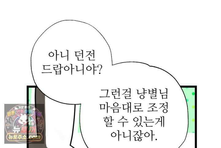 초보자가 MMORPG하는 만화 함정카드 발동! 행운 흡입기 55